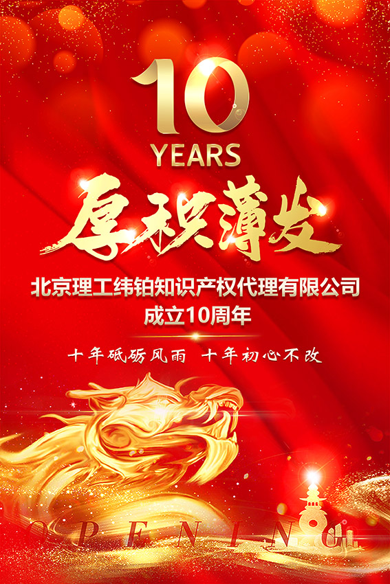 10周年海报-小.jpg